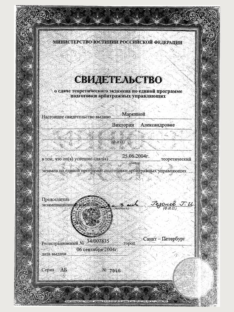 Копия свидетельства о сдаче теоретического экзамена