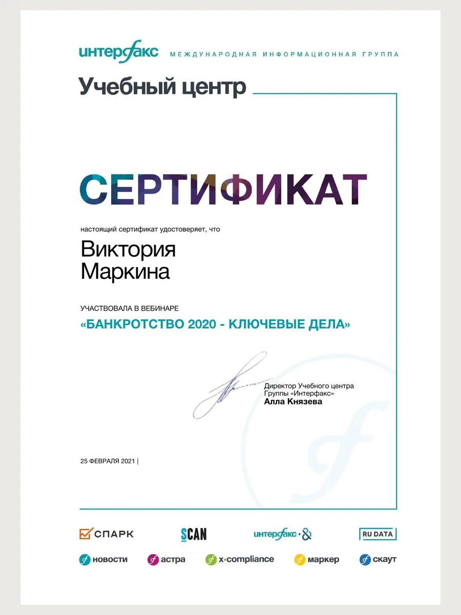 Сертификат об обучении банкротство certificate_97044