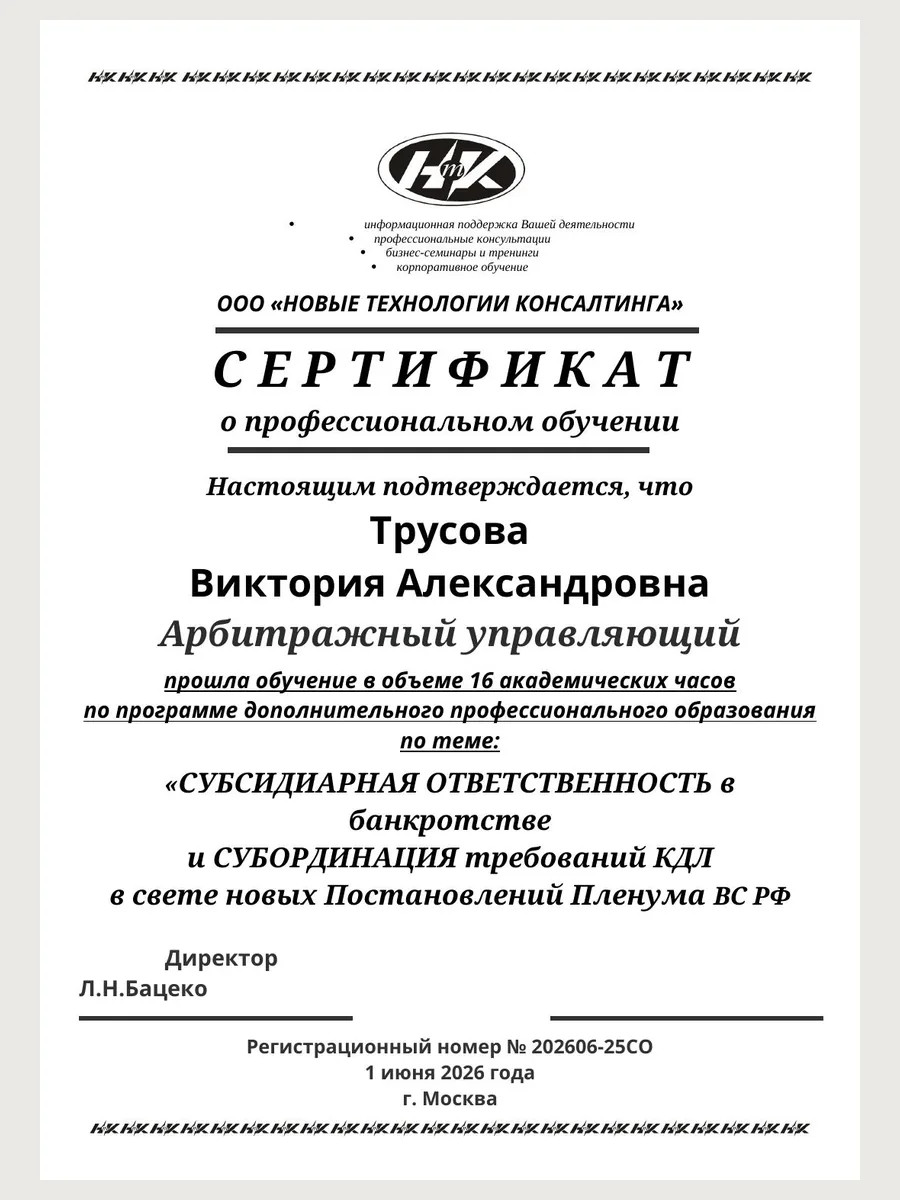 СЕРТИФИКАТ Субсид отв Трусова2026