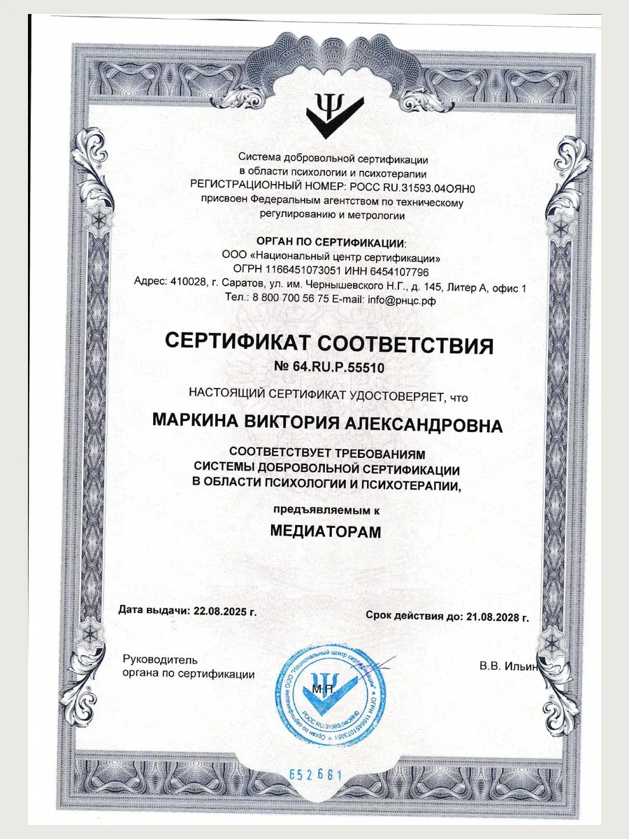 Диплом, свидетельство о членстве психолог