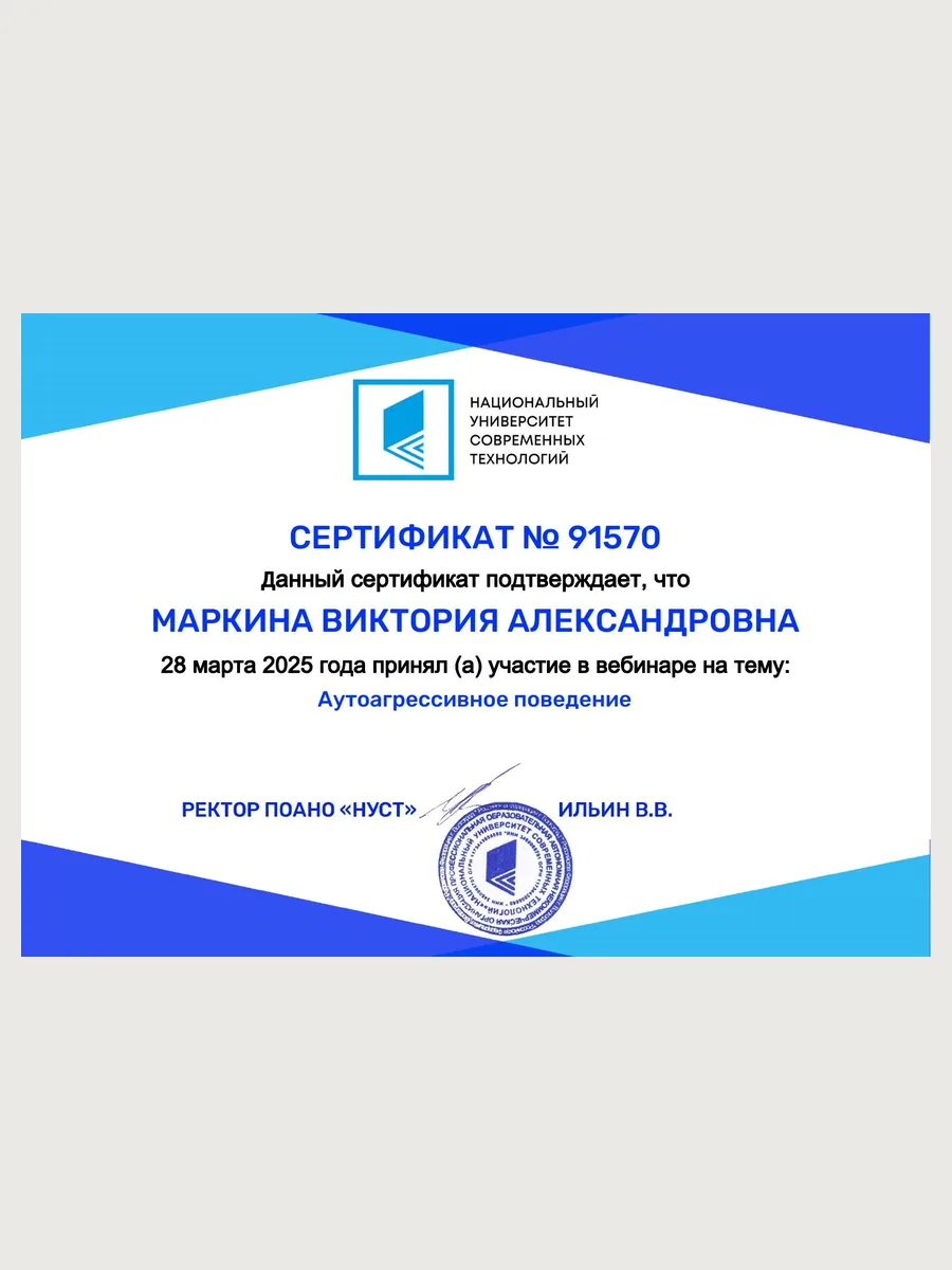 Сертификат аутоагрессивное поведение