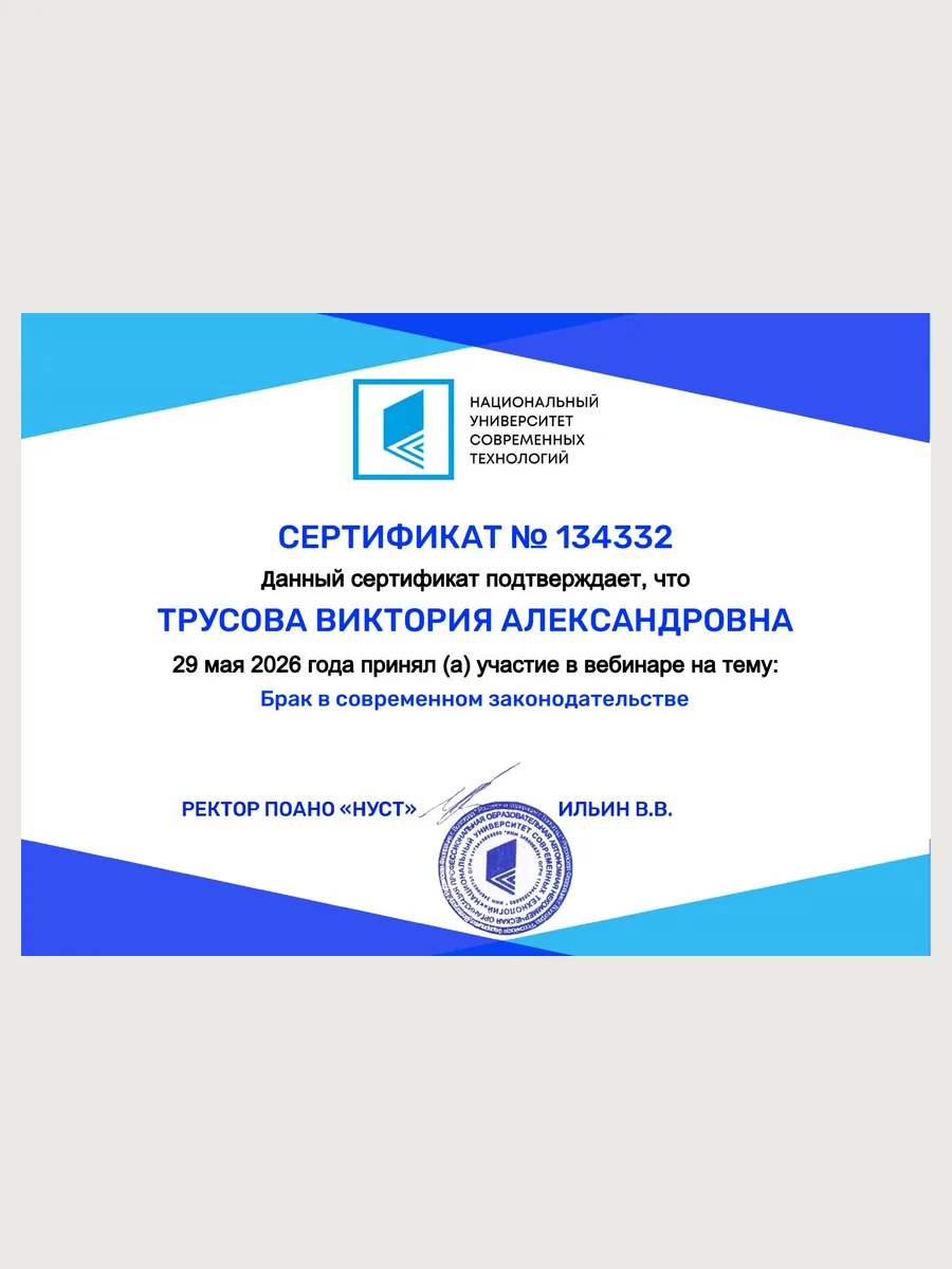 Сертификат брак в совр законодательстве