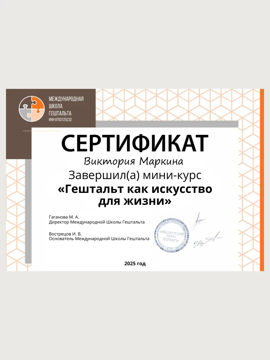 сертификат гештальт