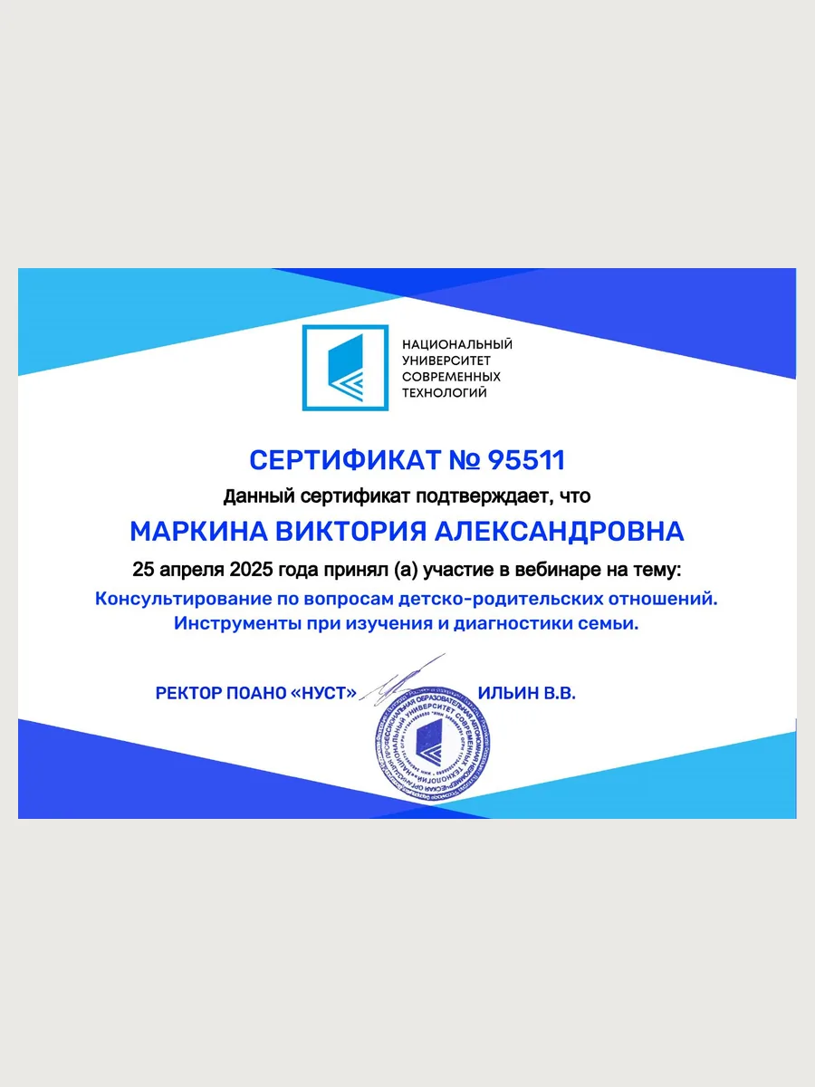 Сертификат диагностика семейных отношений