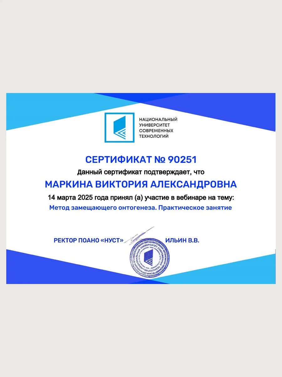 Сертификат замещающий онтогенез
