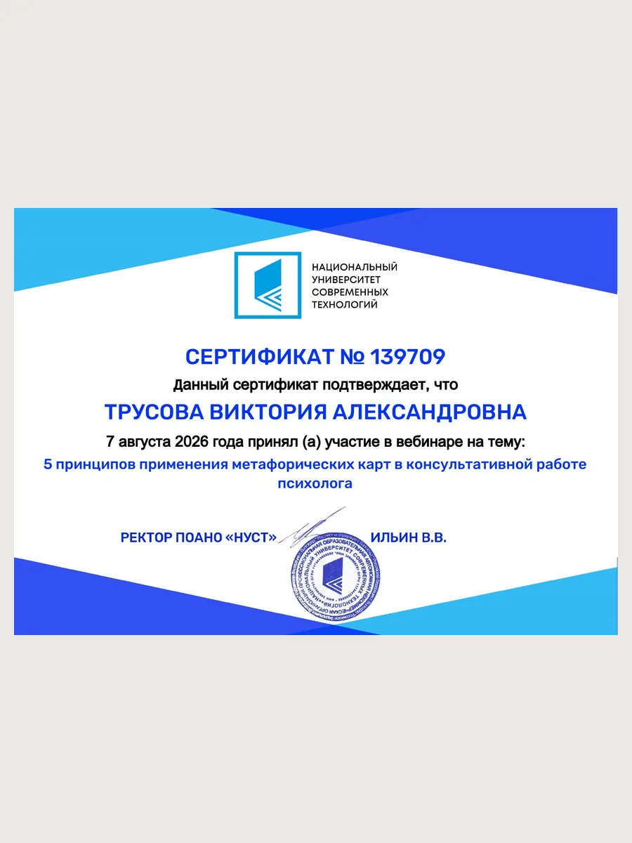 Сертификат метафорические карты в консультировании