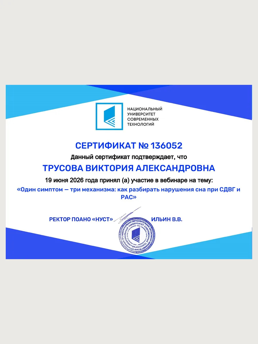 Сертификат нарушения сна