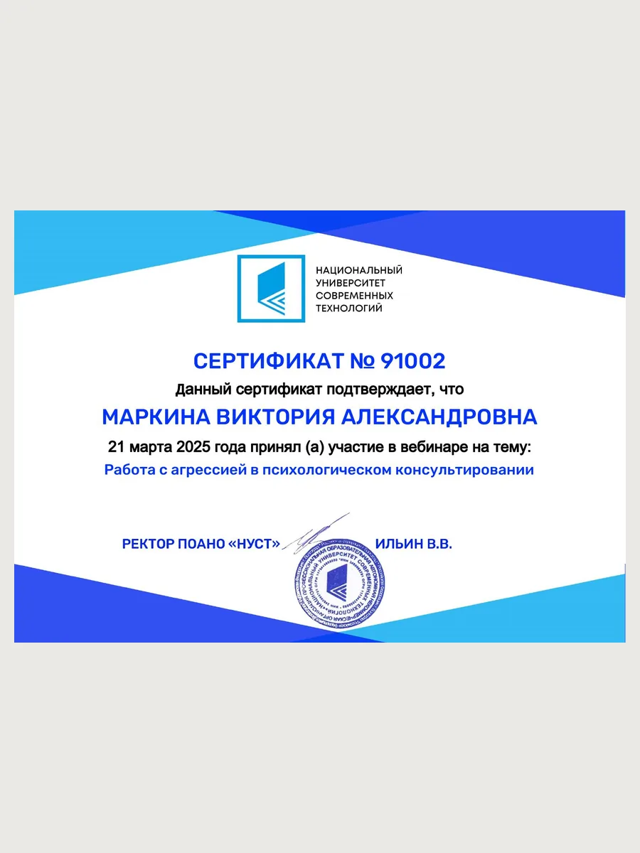 Сертификат работа с агрессией