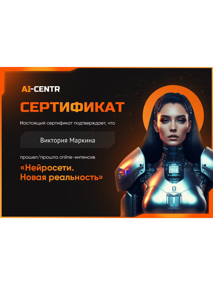 Диплом 13057348