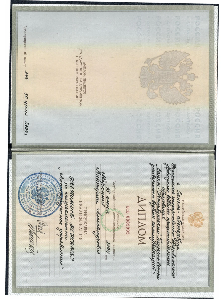 ДИПЛОМ АНТИКРИЗИСНОГО МЕНЕДЖЕРА