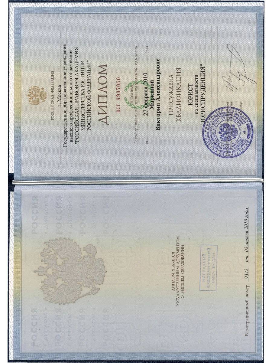 ДИПЛОМ ЮРИСТА
