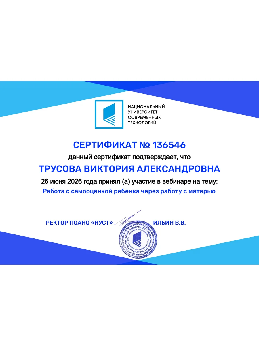 Сертификат работа с самооценкой ребенка