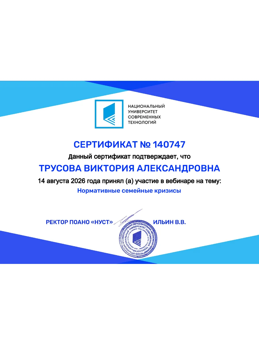 Сертификат семейные кризисы