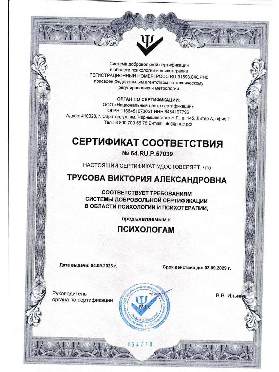 сертификат соответствия